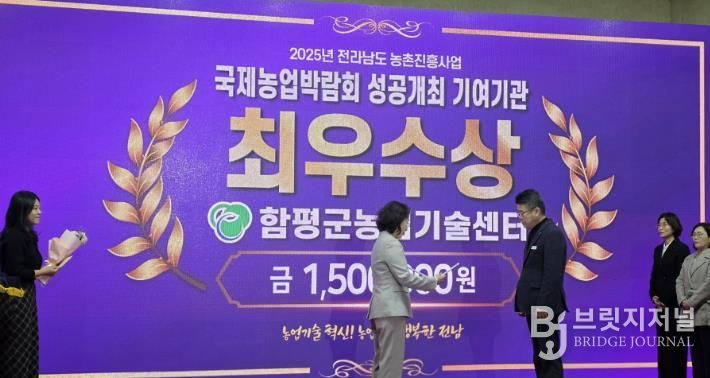 11일, 나주시 전라남도농업기술원 국제농업박람회 성공개최 기여기관 종합평가 최우수상 수상 사진