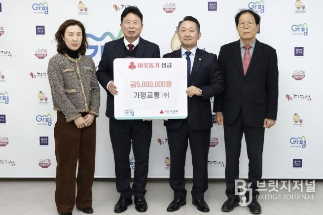 가평교통㈜, 가평군에 성금 500만원 기탁