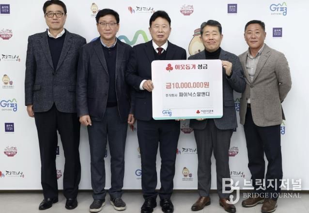 ㈜파이닉스알앤디, 가평군에 성금 1천만원 기부