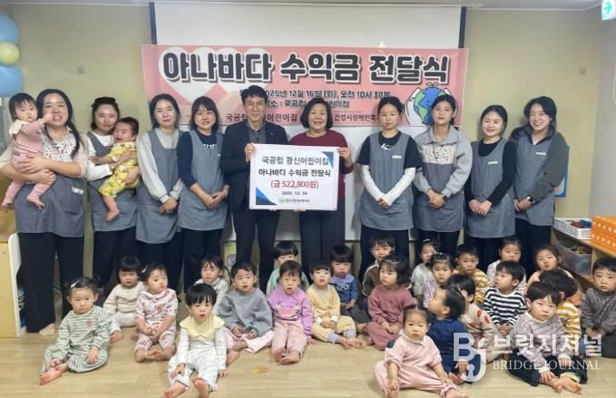 안성 국공립광신어린이집, 제3회 아나바다 나눔장터 수익금 안성시장애인복지관에 기부