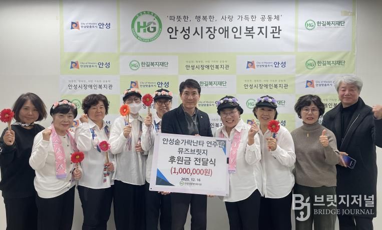 안성 숟가락 난타 연주단 ‘뮤즈브릿지’, 안성시장애인복지관에 후원금 100만원 전달