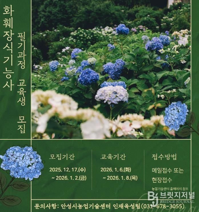 안성시농업기술센터, 화훼장식기능사 필기과정 교육생 모집!