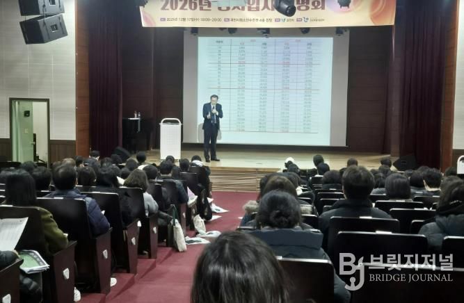 과천시, ‘2026학년도 대입 정시전형 대비 입시설명회’ 열어