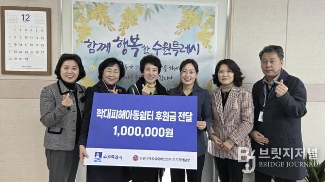 성금 전달 후 기념촬영을 하고 있다