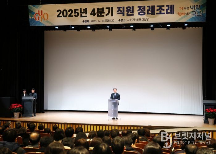 장인홍 구로구청장이 2025년 4분기 조례에서 훈시하는 모습