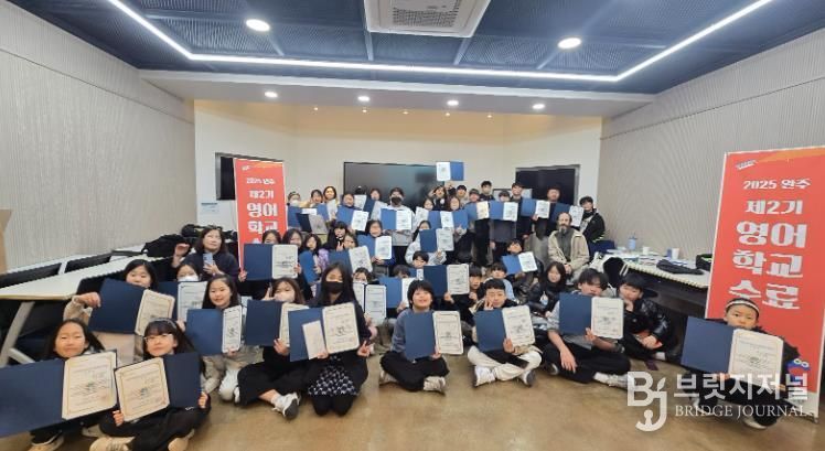 완주군 영어학교, 글로벌 인재 49명 배출하며 성료