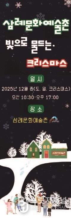 완주군 삼례문화예술촌, 빛으로 물드는 크리스마스