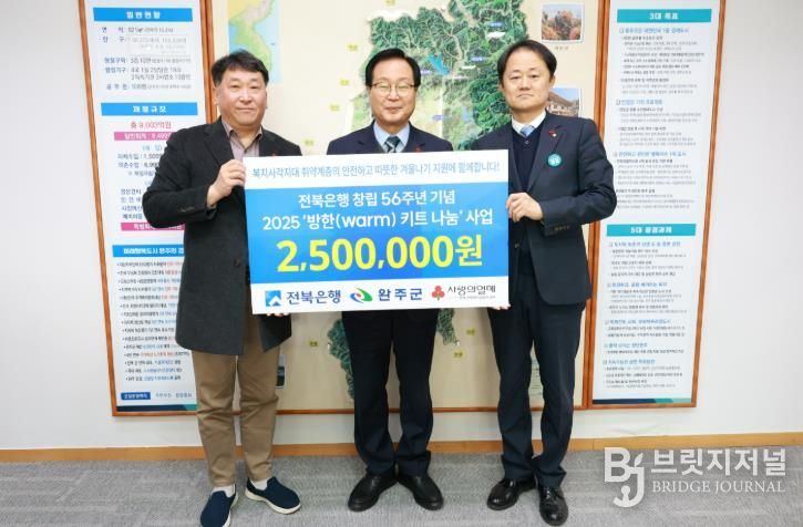 전북은행, 한파 극복 위한 방한키트 60박스 완주군에 전달