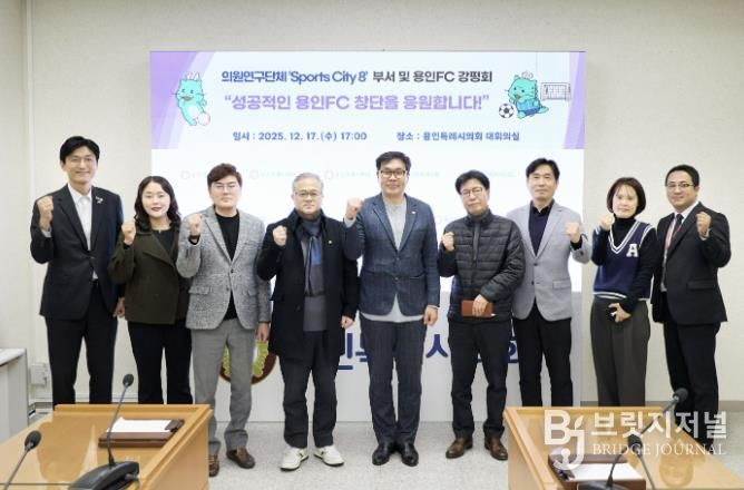 의원연구단체 ‘Sports City 8’ 회원들과 참석자들이 기념촬영을 하고 있다.