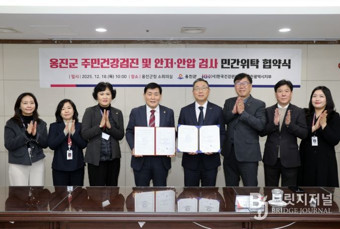 옹진군 주민건강검진 및 안저·안압검사 위·수탁 협약