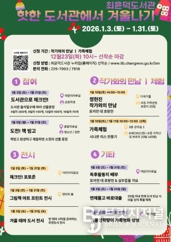 창원시 최윤덕도서관, 도서관에서 겨울나기