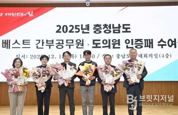 충청남도공무원노동조합, 2025년 ‘Best 간부공무원·도의원’ 선정 결과 발표