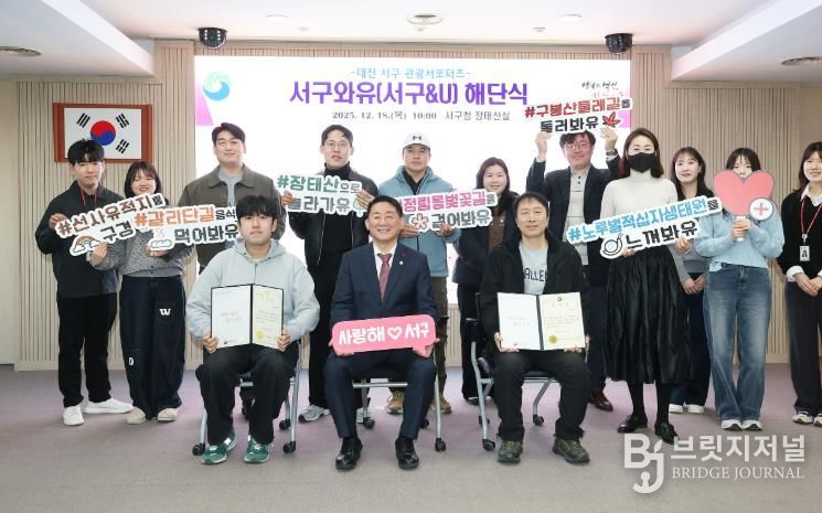 올해 대전 서구 홍보 이끈 관광 서포터즈 ‘서구와유’ 해단