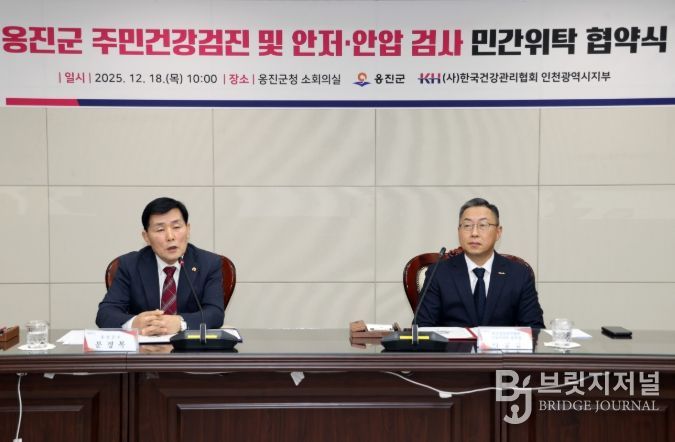 한국건강관리협회 인천광역시지부, 옹진군 주민검진 위·수탁 협약 체결