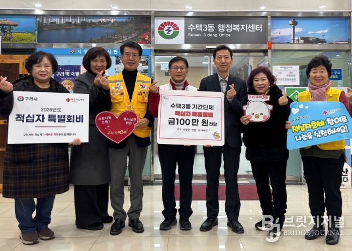 구리시 수택3동 기간단체, 적십자특별회비 공동 모금… 100만원 전달