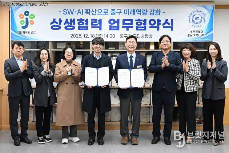 대전 중구-충남대SW중심대학사업단 상생업무협약 체결