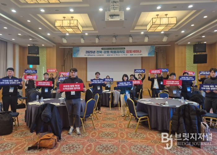 전북-강원 산악관광 합동세미나 개최