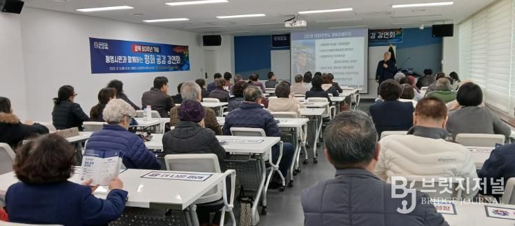 민주평통 통영시협의회, 평화공감 강연회 개최