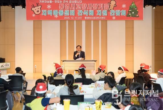 통영시고향사랑기금 기부자님들 “맛있는 간식 고맙습니다”