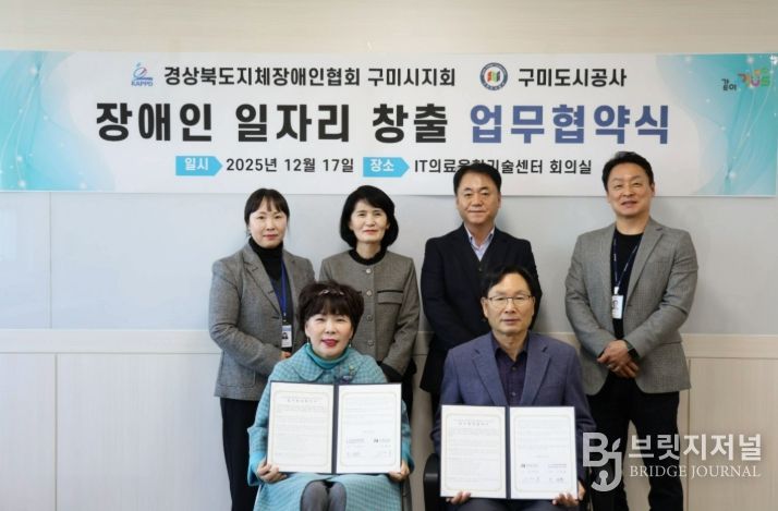 (사)경북지체장애인협회 구미시지회-구미도시공사 업무협약, 공공시설 활용 장애인 일자리 확대 나선다