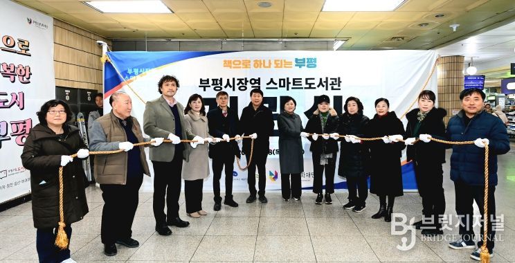 부평구, 생활밀착형 ‘부평시장역 스마트도서관’ 개관