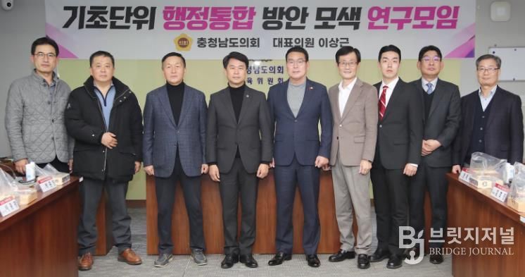 ‘기초단위 행정통합 방안 모색 연구모임’ 제3차 회의 및 연구용역 최종보고회