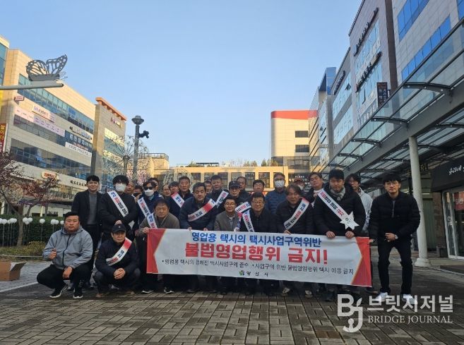 영업용 택시 사업구역 위반 금지 캠페인