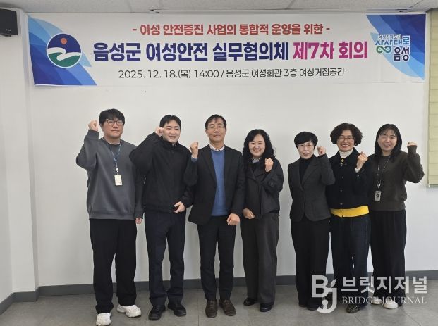 음성군, 제7차 여성안전 실무협의체 회의 개최