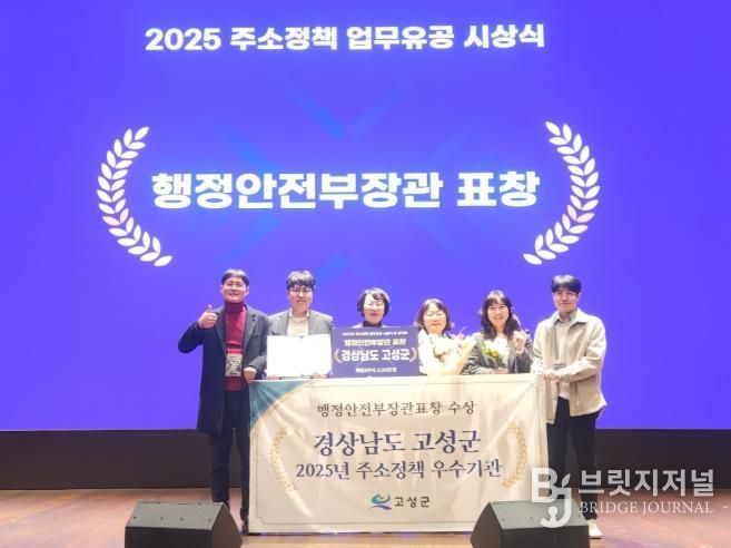 고성군, 주소정책 우수기관 선정 쾌거