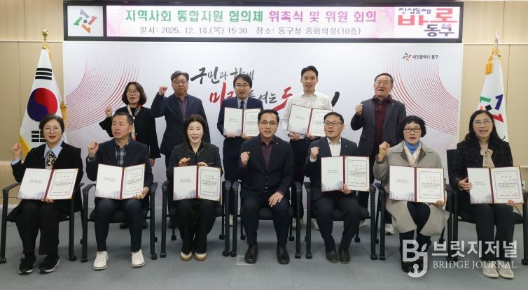 통합지원 협의체 위촉식