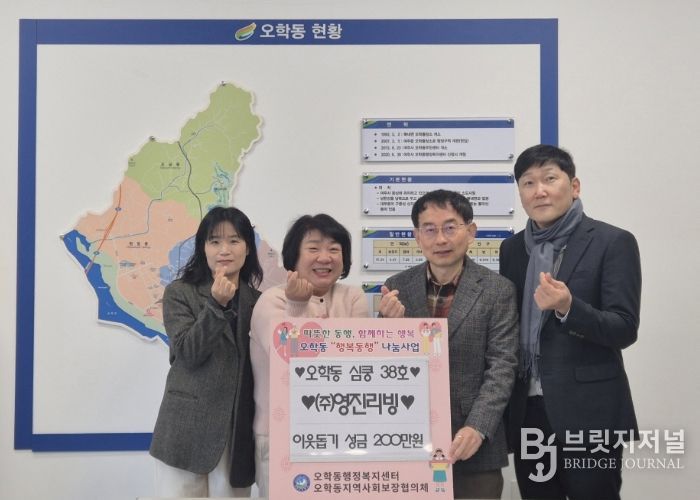 ㈜영진리빙, 오학동행정복지센터에 이웃돕기 성금 200만원 기탁
