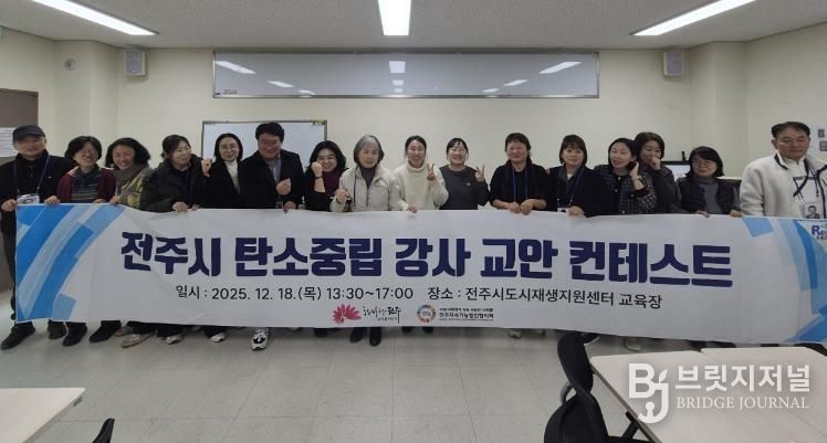 전주시 탄소중립 시민교육 완성도 높인다!