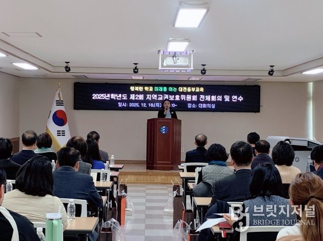 지역교권보호위원회 교육활동 침해 사안 심의 역량 강화