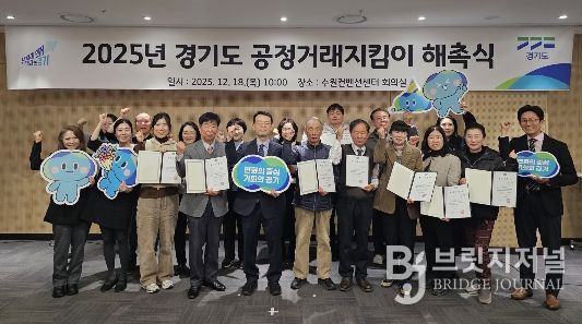 2025년 경기도 공정거래지킴이 해촉식