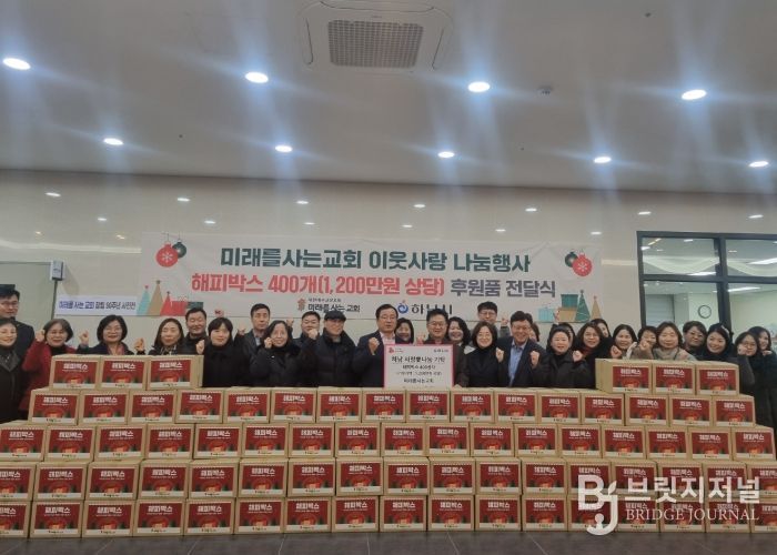 미래를 사는 교회, 하남시에 1,200만원 상당 해피박스 기탁