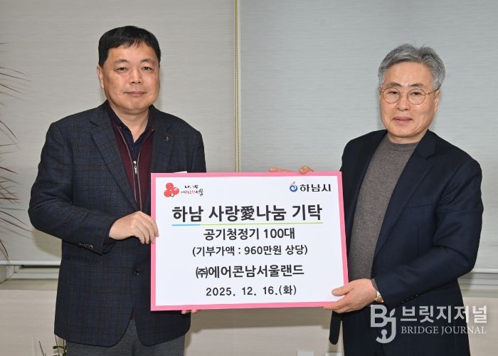 ㈜에어콘남서울랜드, 하남시에 공기청정기 100대 기탁