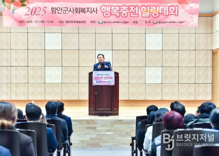 ‘2025년 함안군 사회복지사 행복 충전 힐링대회’ 개최