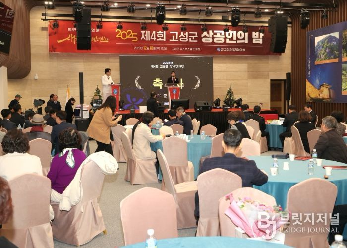 ‘제4회 고성군 상공인의 밤’ 성료…상공인 화합과 지역경제 도약 다짐