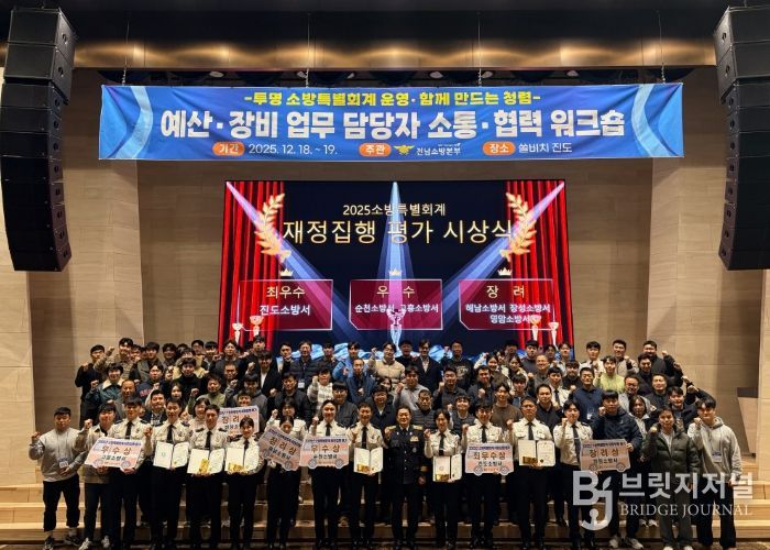 전남소방본부, 예산ㆍ장비 업무담당자 소통 협력 워크숍 개최