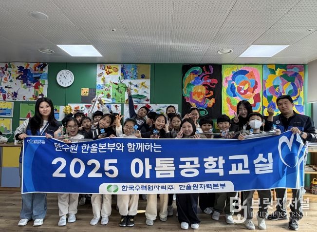 한울본부, 2025년도 아톰공학교실 시행