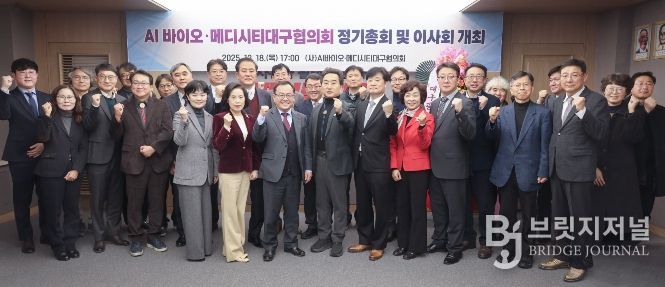 AI 바이오·메디시티대구협의회, 첫 이사회 개최…민·관 협력으로 지역 의료산업 혁신