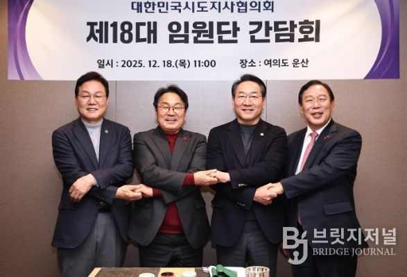 대한민국시도지사협의회 임원단 간담회