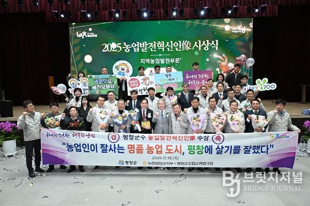 2025농업발전혁신인상 시상식