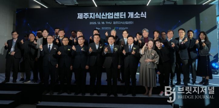 제주지식산업센터 개소식