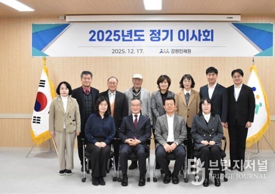 강원인재원, 2025년도 정기이사회