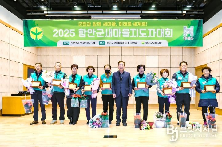 함안군새마을회, 2025년 함안군 새마을지도자대회