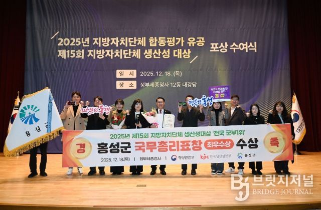 홍성, 지자체 생산성 대상서 전국 1위 반열 올랐다!