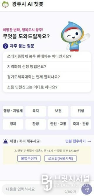 광주시, 생성형 인공지능 기반 행정서비스 구축 완료…인공지능 민원 챗봇·콜봇 22일부터 시범운영