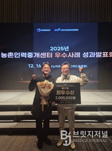 농촌인령중개센터 수상사진