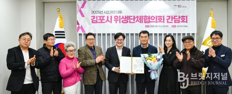 김포시가 17일 김포시청에서 김포시 위생단체협의회 임원들과 간담회를 개최했다.